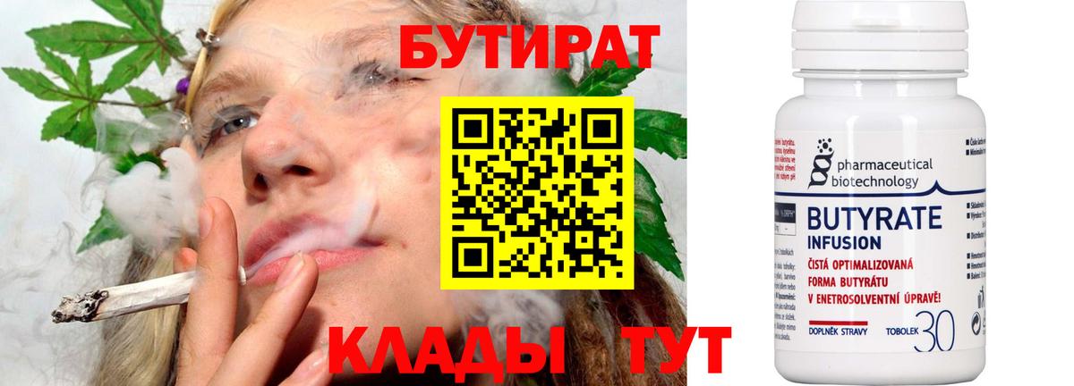 БУТИРАТ 1.4BDO  Вход с VPN  Бутират  Десногорск 